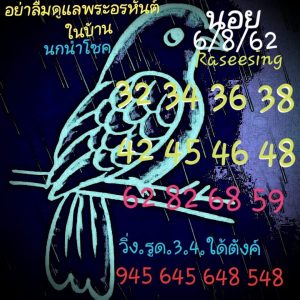 สูตรหวยฮานอย 6/9/62 ชุดที่1