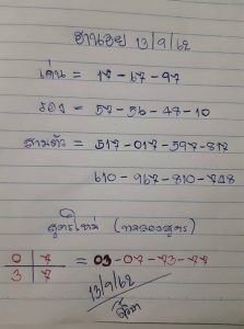 หวยฮานอยเด็ด 13/9/62 ชุดที่5