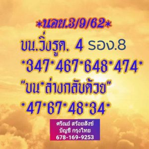 หวยฮานอยวันนี้ 3/9/62 ชุดที่3