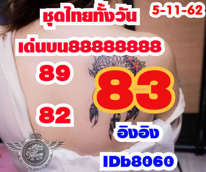 หวยหุ้นไทยวันนี้ 5/11/62 หวยหุ้นจากสำนักดัง รวมเลขเด็ด หวย ...