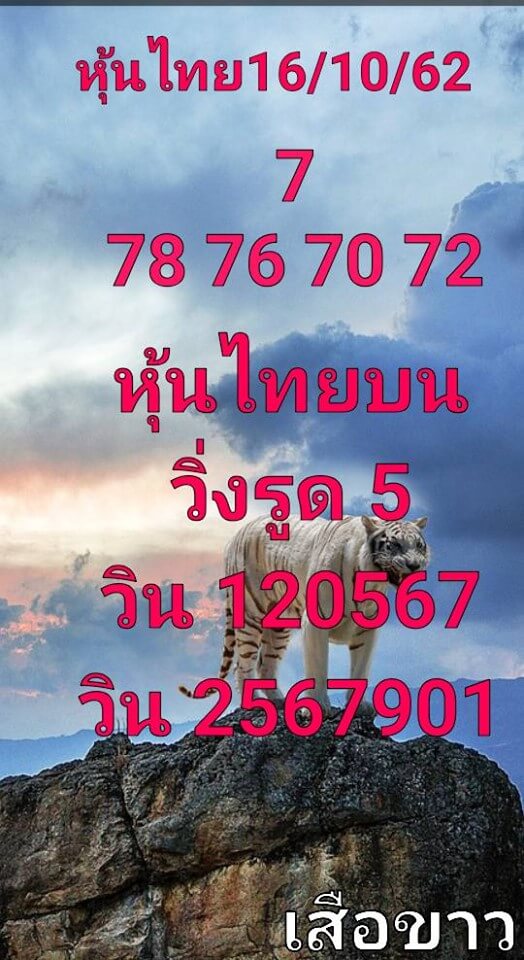 หวยหุ้นวันนี้ 16/10/62 ผลหุ้น ผลหวยหุ้น หวย หุ้น เลขเด็ด ...