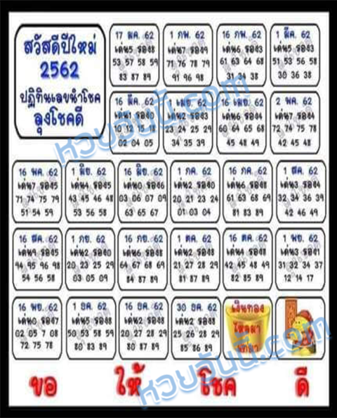 ปฏิทินลุงโชคดี 1/11/62