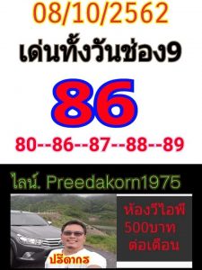 หวยหุ้นชุดเด่น 8/10/62 ชุดที่1