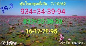 ผลหวยหุ้นวันนี้ 7/10/62 ชุดที่10