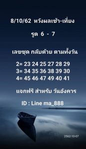 หวยหุ้นชุดเด่น 8/10/62 ชุดที่10