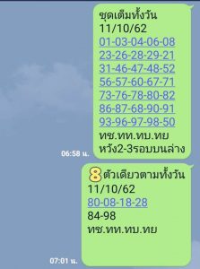 หวยหุ้นชุดเด่น11/10/62ชุดที่10