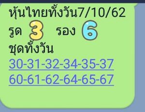 ผลหวยหุ้นวันนี้ 7/10/62 ชุดที่2