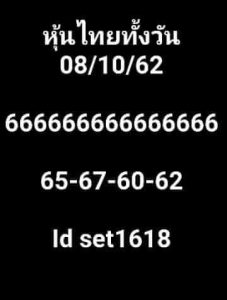 หวยหุ้นชุดเด่น 8/10/62 ชุดที่2