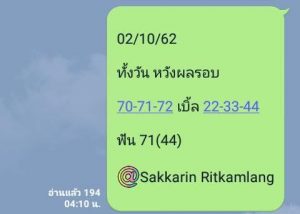 หวยหุ้น2/10/62 ชุดที่2