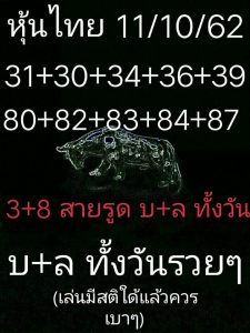 หวยหุ้นชุดเด่น11/10/62ชุดที่2