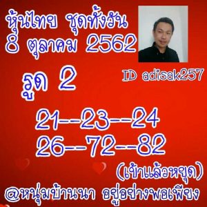 หวยหุ้นชุดเด่น 8/10/62 ชุดที่3