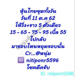 หวยหุ้นชุดเด่น11/10/62ชุดที่6