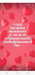 ผลหวยหุ้นวันนี้ 7/10/62 ชุดที่7