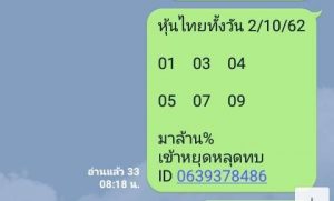 หวยหุ้น2/10/62 ชุดที่8