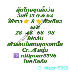 หวยหุ้นชุดเด่น 15/10/62 ชุดที่8