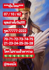 ผลหวยหุ้นวันนี้ 7/10/62 ชุดที่9