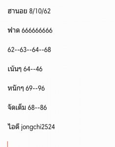 หวยฮานอยวันนี้8/10/62 ชุดที่ 1