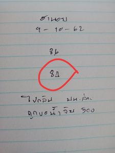 แจกสูตรหวยฮานอย 10/10/62ชุดที่ 1