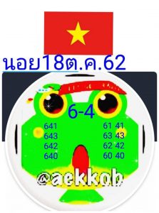 หวยฮานอย 18/10/62 ชุดที่ 8