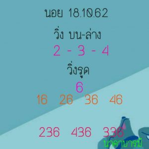 หวยฮานอย 18/10/62 ชุดที่ 9