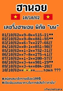 แจกสูตรหวยฮานอย 10/10/62ชุดที่ 2