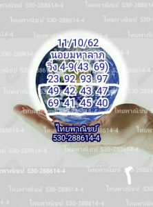 สูตรหวยฮานอย 11/10/62 ชุดที่ 2