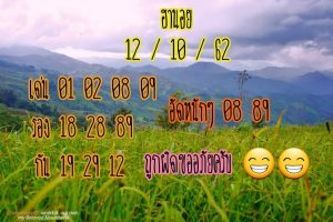 หวยฮานอยแม่นๆ 12/10/62ชุดที่ 2