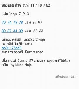 สูตรหวยฮานอย 11/10/62 ชุดที่ 3