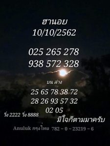 แจกสูตรหวยฮานอย 10/10/62ชุดที่ 5