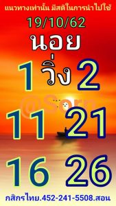 หวยฮานอยวันนี้ 19/10/62 ชุดที่ 4