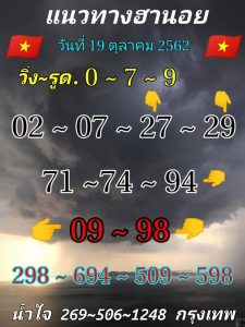 หวยฮานอยวันนี้ 19/10/62 ชุดที่ 6