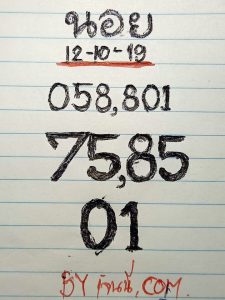 หวยฮานอยแม่นๆ 12/10/62ชุดที่ 8