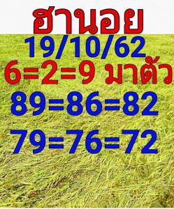 หวยฮานอยวันนี้ 19/10/62 ชุดที่ 9