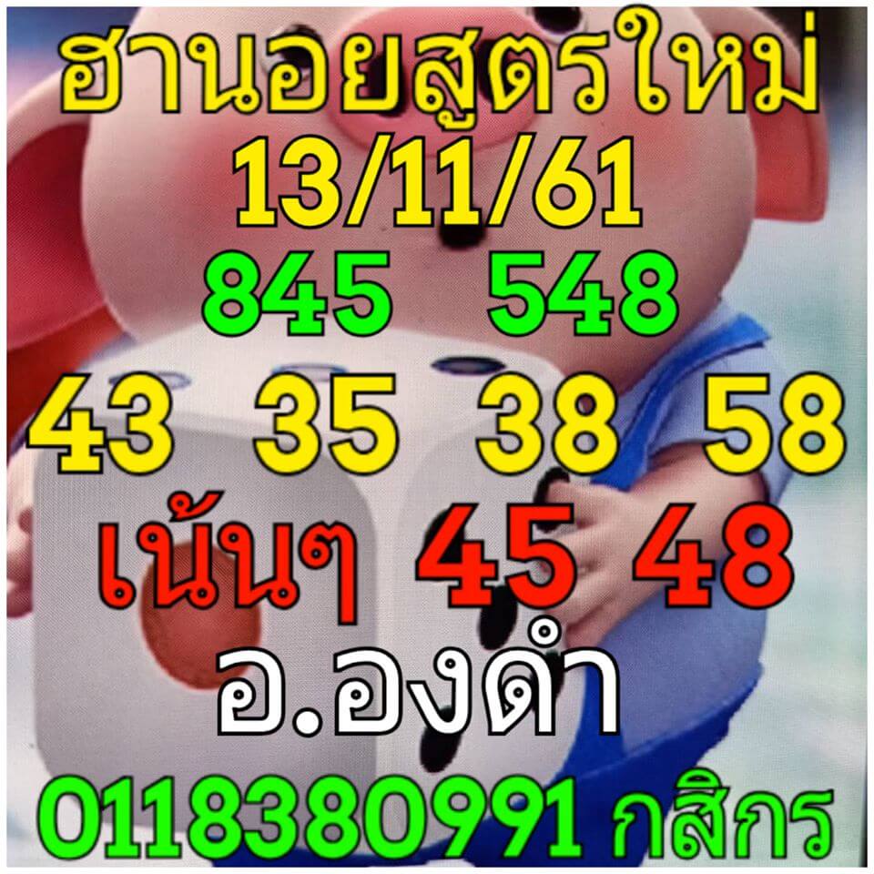 แนวทางหวยฮานอยวันนี้ 13/11/62 รวมเลขเด็ด หวยฮานอยดัง หวย ...