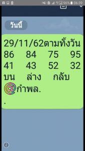 หวยหุ้นไทยตัวเดียวแม่นๆ 29/11/62 ชุดที่10