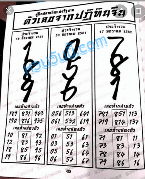 หวยปฏิทินจีน 30/12/62