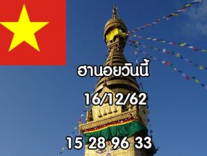 หวยฮานอยวันนี้ 16/12/62ชุดที่ 10