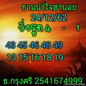 หวยฮานอยวันนี้ 24/12/62 ชุดที่7