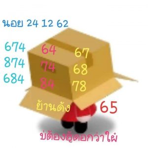 หวยฮานอยวันนี้ 24/12/62 ชุดที่3