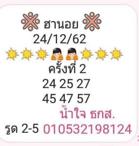 หวยฮานอยวันนี้ 24/12/62 ชุดที่4