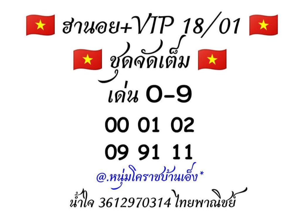 หวยฮานอยวันนี้ 18/1/63 รวมเลขเด็ด หวยเด็ด หวยฮานอยชุดแม่น ...