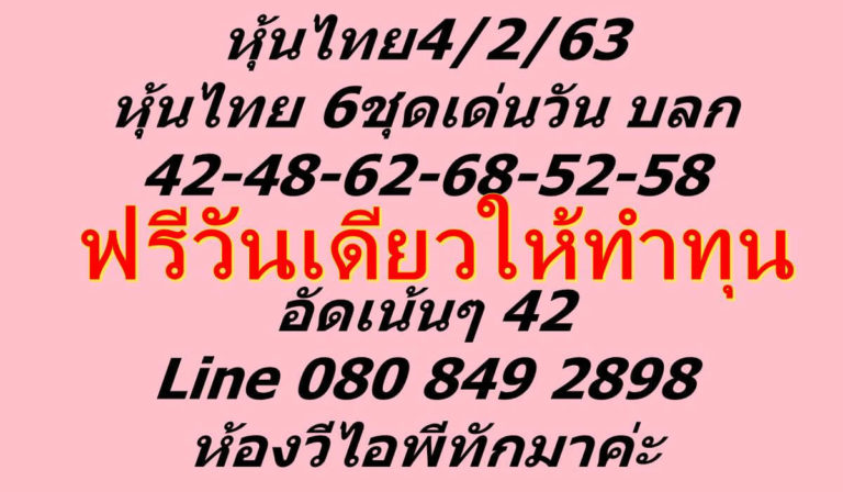 หวยหุ้นไทย 4/2/63 รวมเลขเด็ด วิเคราะห์หุ้นไทย สูตรเจาะหุ้น ...