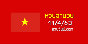 สูตรหวยฮานอย 11/4/63 ชุดที่ 11