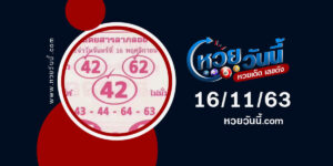 ปกหวยนิตยสารลาภลาย งวด 16/11/63