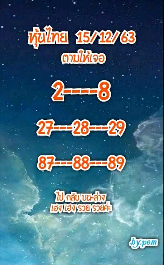 หวยหุ้นวันนี้ 15/12/63 แจกหวยหุ้นช่อง9 ทีเด็ดหวยหุ้นวันนี้ ...