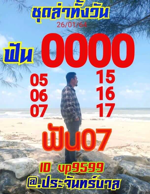 หวยออกอะไร 1 มิย 64 m