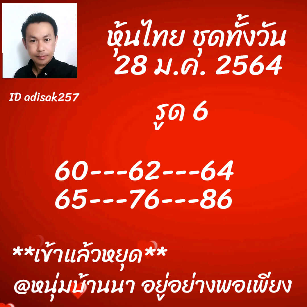 หวยหุ้นวันนี้ 28/1/64 รวบรวมสูตรเด็ดแนวทางหวยหุ้นไทยช่อง9