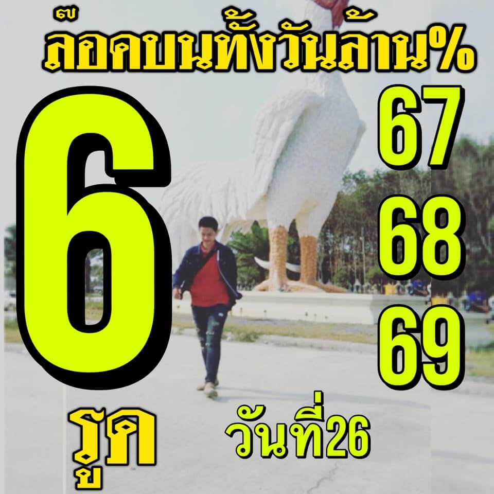 หวยหุ้นวันนี้ 26/1/64 ชุดที่13