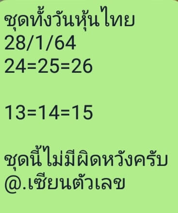 หวยหุ้นวันนี้ 28/1/64 ชุดที่6