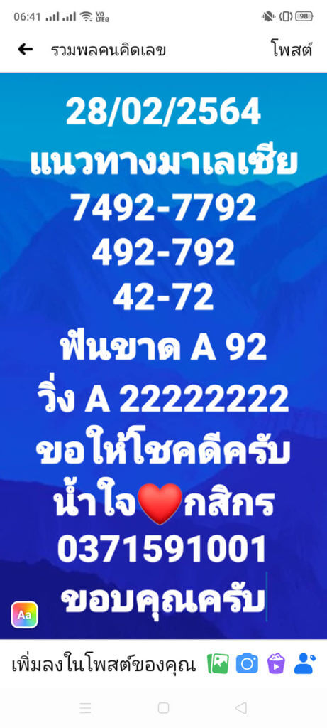 หวยมาเลย์วันนี้ 28/2/64 ชุดที่10